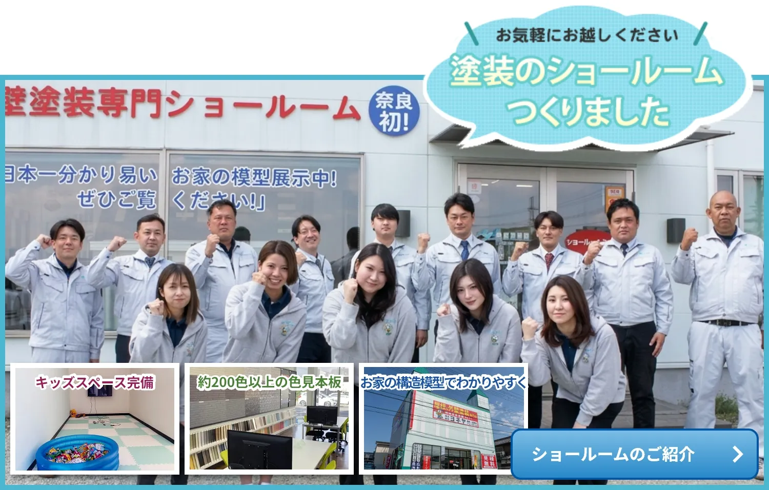 外壁塗装のショールームをつくりました！外壁塗料グレード比較板、約200色以上の色見本板、カラーシミュレーション　香芝ショールームのご案内