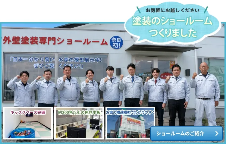 外壁塗装のショールームをつくりました!外壁塗料グレード比較板、約200色以上の色見本板、カラーシミュレーション 香芝ショールームのご案内