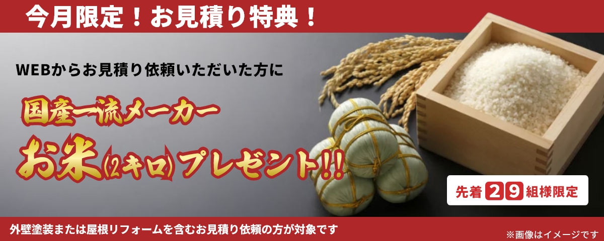 WEBからお見積りいただいた方に「すき家 牛丼の素」をプレゼント！（5/31まで）