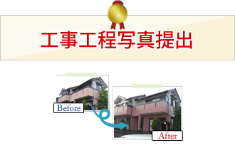 工事工程写真提出