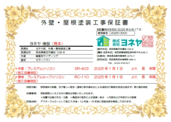 塗膜保証、施工保証書、リフォームかし保険