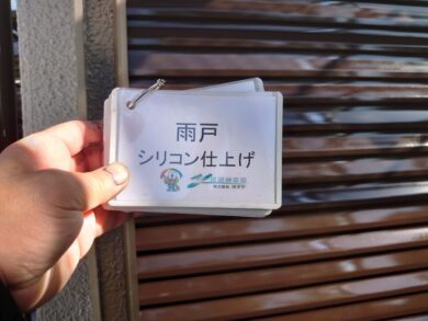 奈良御所市N様　外壁塗装・防水工事 雨戸シリコン仕上げ