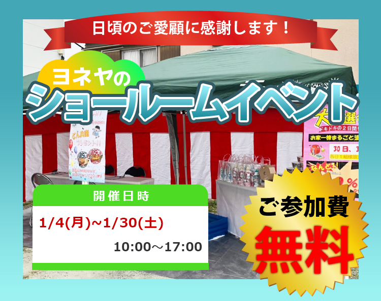 ショールームイベント