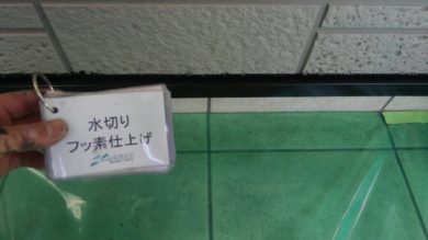 奈良・奈良市M様　外壁塗装・防水工事 水切りフッ素仕上げ