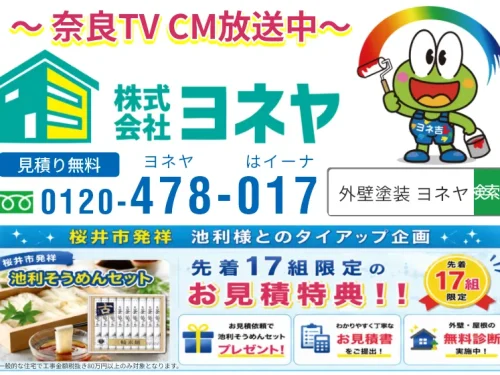 【お知らせ】池利様とのタイアップ企画・CM放送中！！