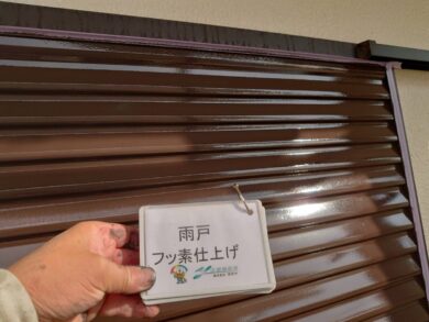 奈良橿原市S様邸　外壁塗装・屋根塗工事 雨戸フッ素仕上げ