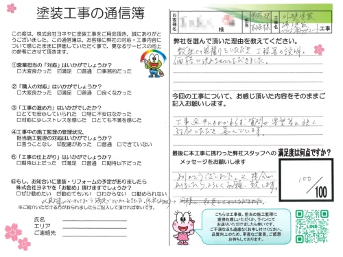 奈良県橿原市石川町K様邸　外壁塗装・防水工事