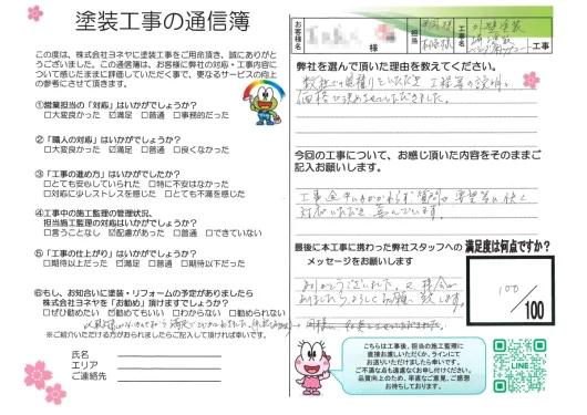 奈良県橿原市石川町K様邸　外壁塗装・防水工事のお客様の声