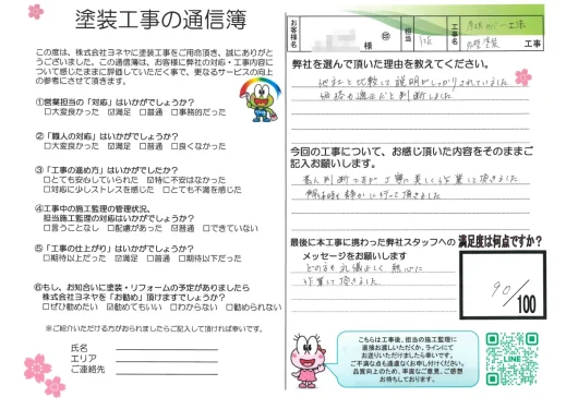 奈良県橿原市中曽司町Y様邸　外壁塗装・屋根カバー工法・防水工事のお客様の声