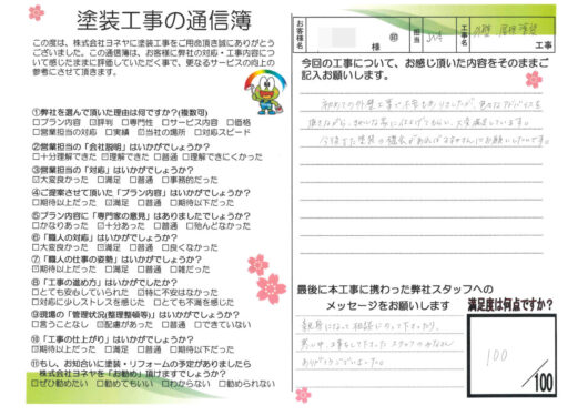 奈良県桜井市H様邸　外壁塗装・屋根塗装・防水工事のお客様の声