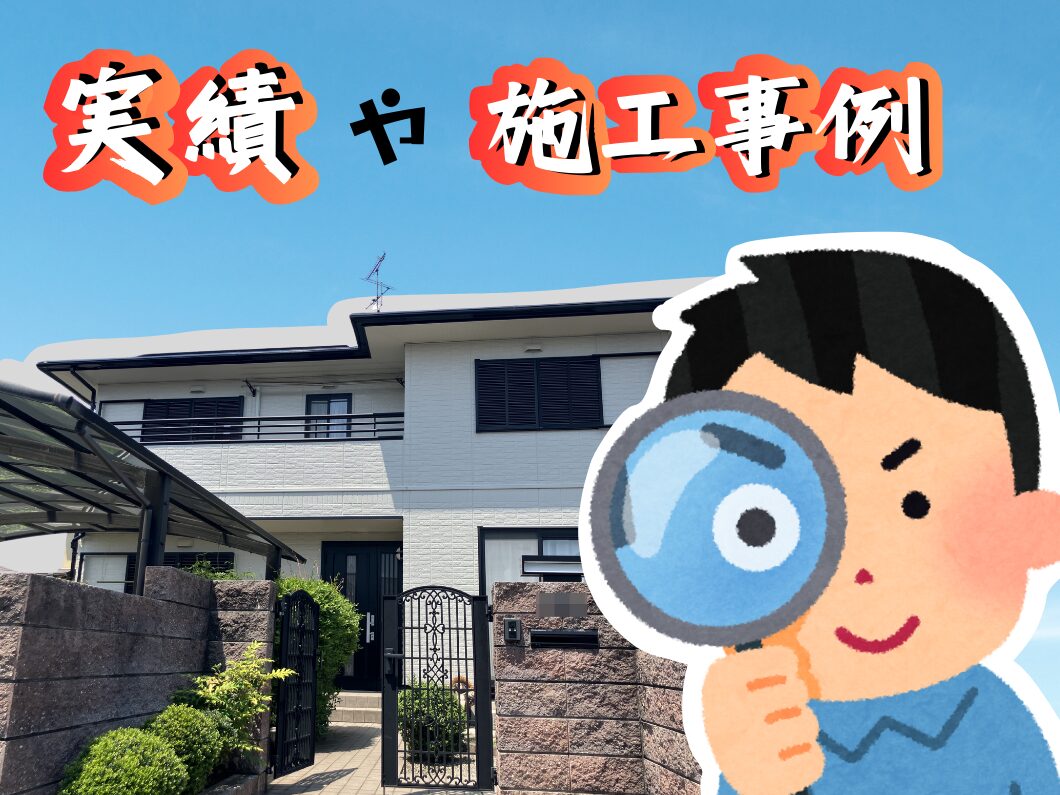 橿原市・田原本の外壁塗装・屋根塗装は実績No.1安心ヨネヤの奈良県の実績や施工事例をチェックする男性