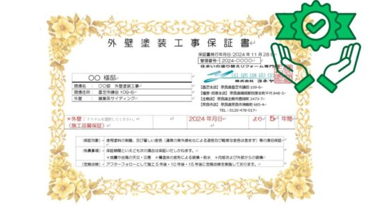 「外壁塗装工事保証書」と書かれた書類を背景に、安心や信頼を象徴するチェックマーク付きのメダルと両手のイラストを配置した、施工後の保証体制をイメージさせる画像。