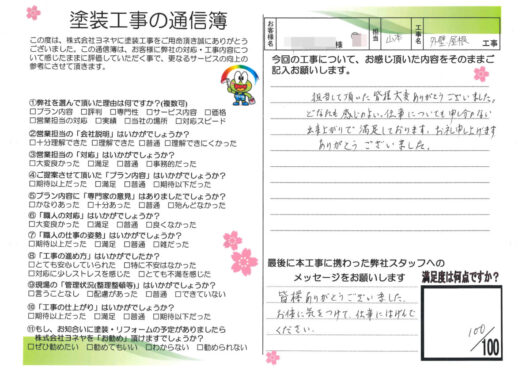 奈良磯城郡田原本町N様邸　外壁塗装・屋根塗装・防水工事のお客様の声