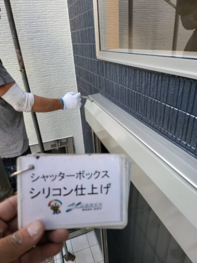 奈良大和郡山市H様邸　外壁塗装・屋根塗装・防水工事 シャッターボックスシリコン仕上げ