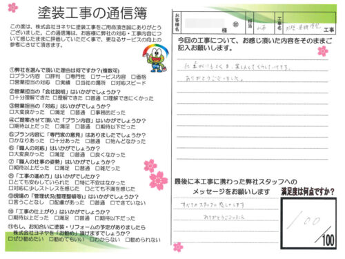 奈良県橿原市K様邸　外壁塗装・屋根塗装・防水工事