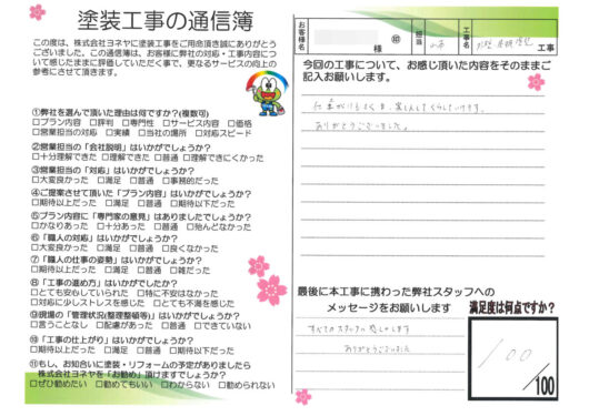 奈良県橿原市K様邸　外壁塗装・屋根塗装・防水工事のお客様の声