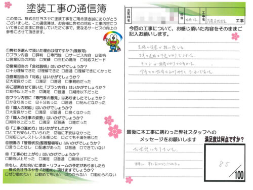 奈良橿原市K様邸　外壁塗装・屋根塗装・防水工事