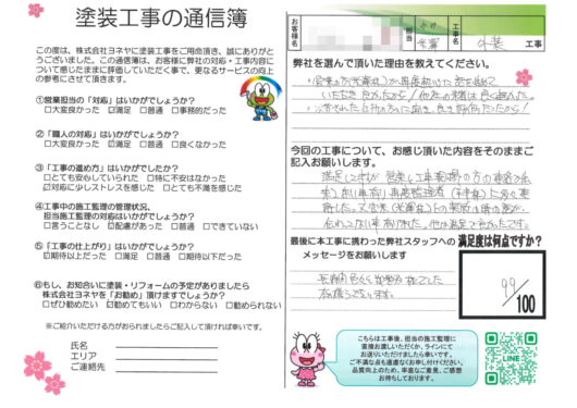 奈良天理市M様邸　外壁塗装・防水工事のお客様の声