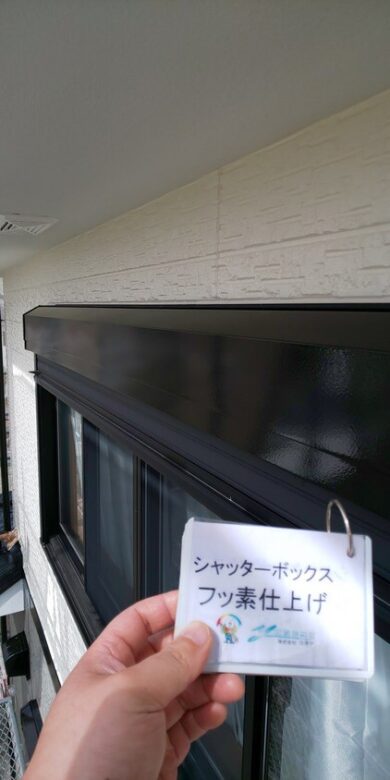 奈良天理市T様　外壁塗装・屋根塗装・防水工事 シャッターボックスフッ素仕上げ