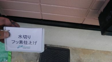 奈良桜井市N様　外壁塗装・屋根塗装 水切りフッ素仕上げ