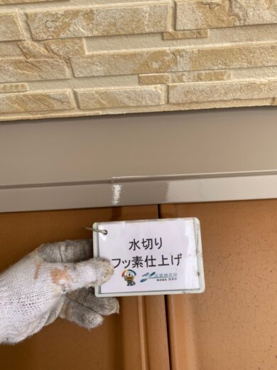 奈良奈良市O様邸　外壁塗装工事 水切りフッ素仕上げ