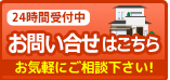 奈良の香芝市の株式会社ヨネヤの外壁塗装と屋根塗装のお問い合わせ