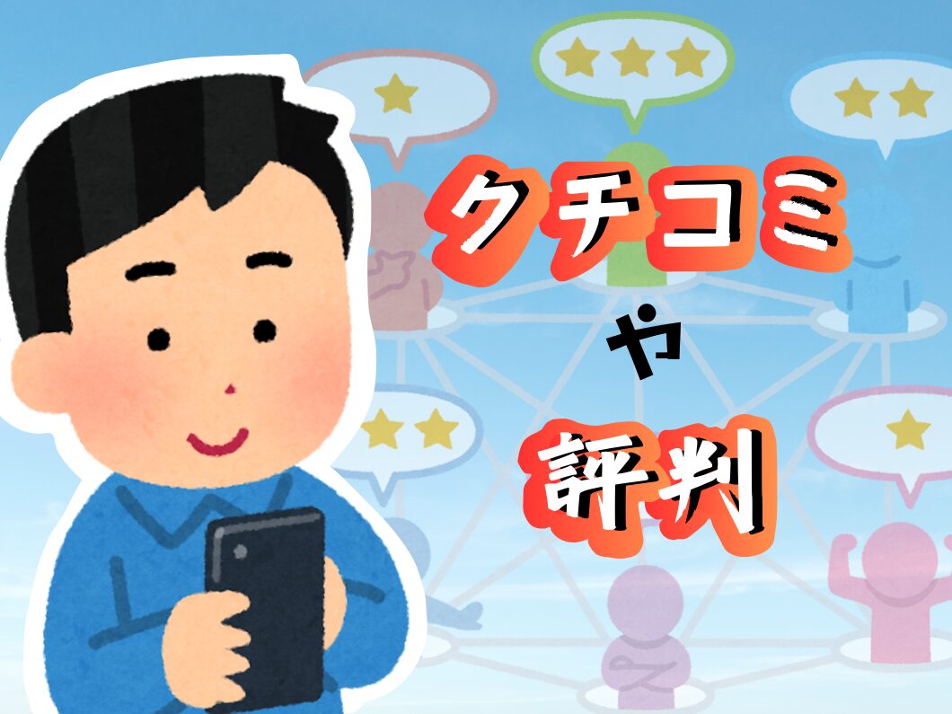 橿原市・田原本の外壁塗装・屋根塗装は実績No.1安心ヨネヤの奈良県の口コミや評判を携帯でチェックする男性