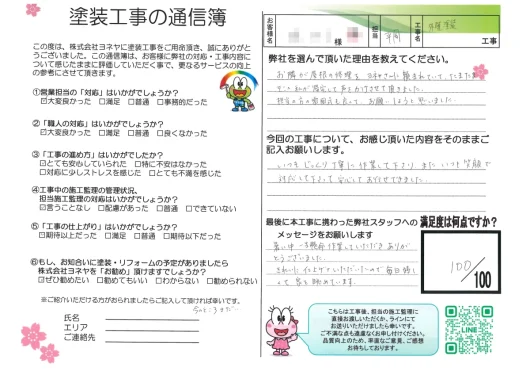 奈良県橿原市木原町K様邸　外壁塗装工事のお客様の声