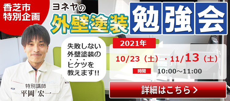 ヨネヤのシュールームイベント 詳細はこちら