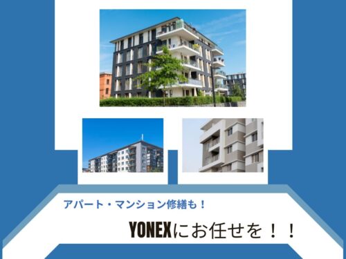 奈良でのアパートマンション塗装もYONEXへ！