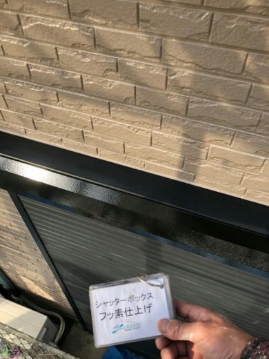 奈良・橿原市Ｋ様邸、外壁塗装・屋根塗装 付帯部のフッ素仕上げ（シャッターボックス）