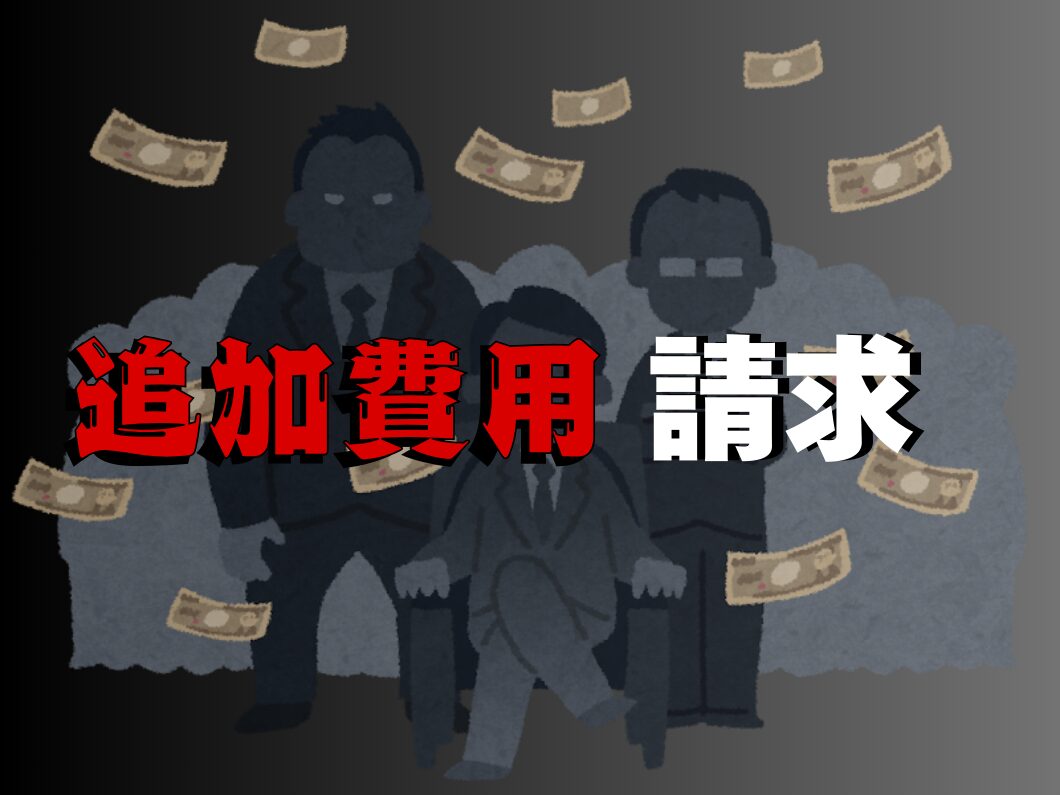 橿原市・田原本の外壁塗装・屋根塗装は実績No.1安心のヨネヤの天理市の追加費用を請求してくる悪徳業者