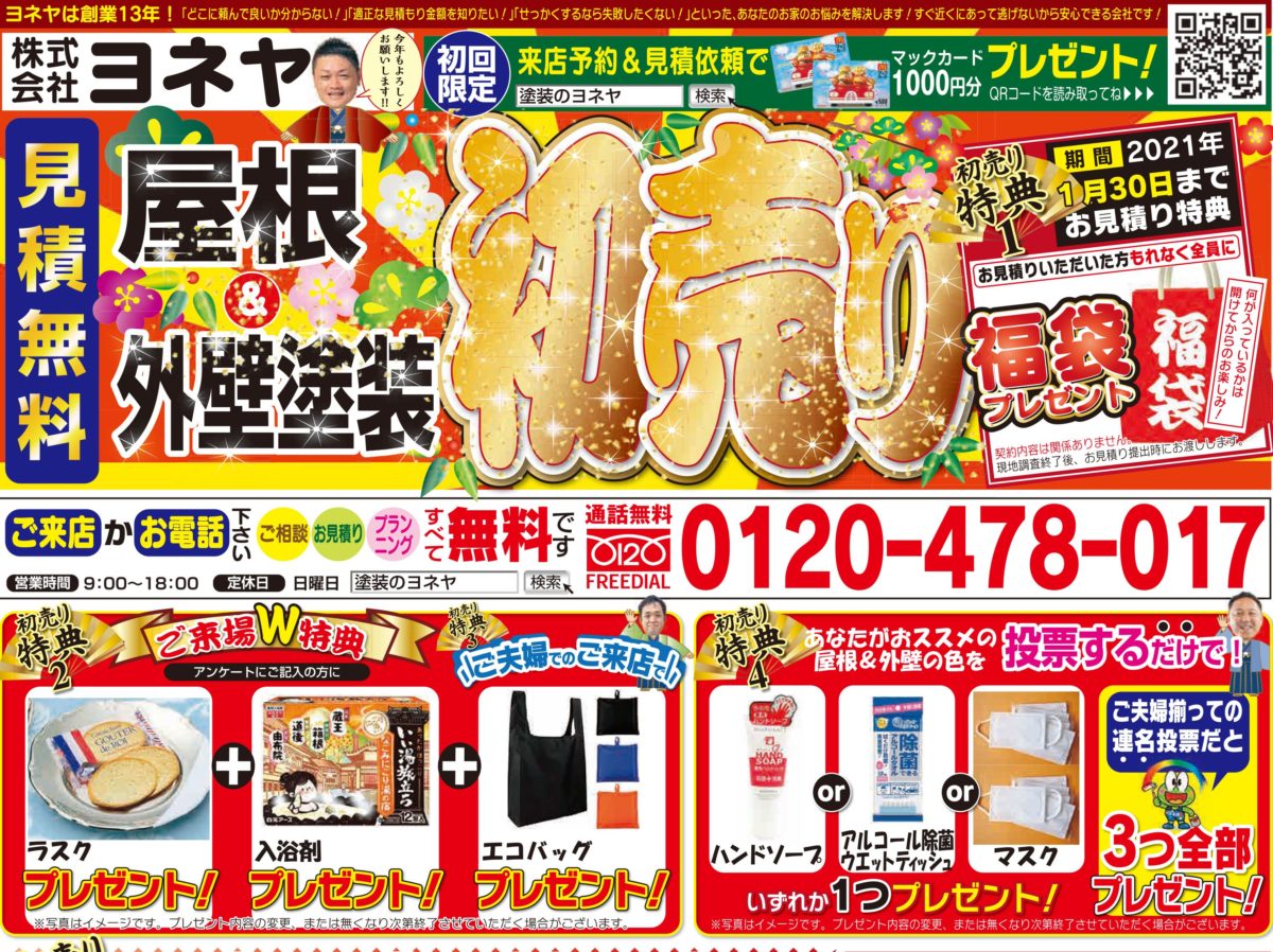 ご来場者の方に特別！塗装の基礎知識 ガイドブックプレゼント中！