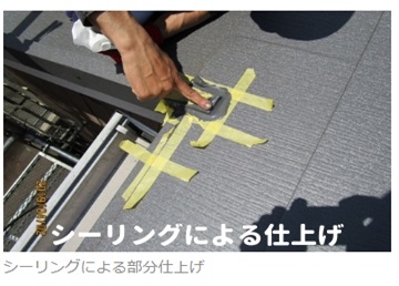 奈良の香芝市の株式会社ヨネヤの外壁塗装と屋根塗装のカバー工法