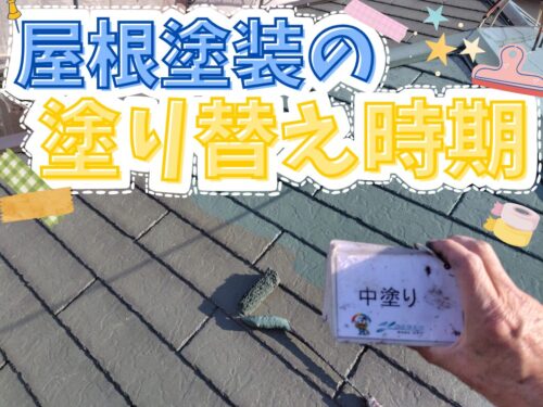 奈良県民は必読！屋根塗装の塗り替え時期