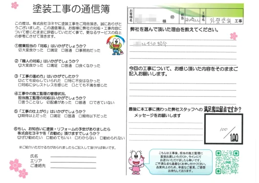 奈良県天理市小路町H様邸　外壁塗装工事のお客様の声
