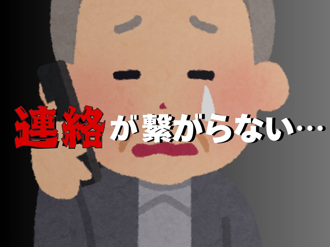 橿原市・田原本の外壁塗装・屋根塗装は実績No.1安心のヨネヤの天理市の業者に騙されて電話がつながらなくなり泣く老人