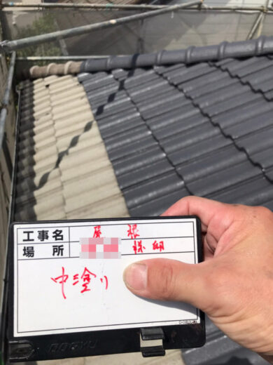 奈良奈良市O様　外壁塗装・屋根塗装工事 屋根中塗り