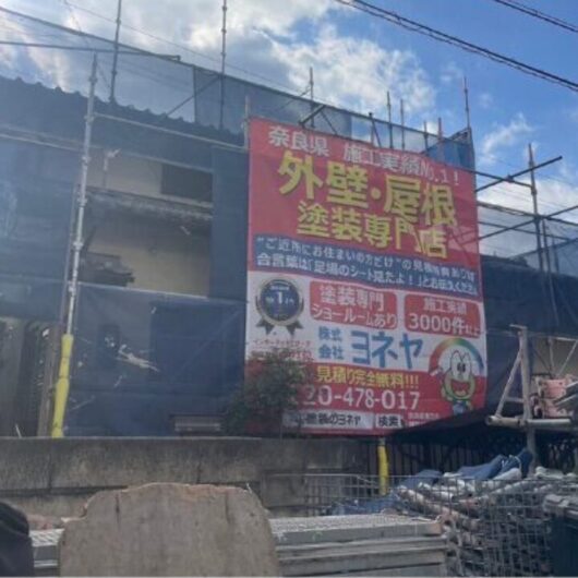橿原市・田原本の外壁塗装・屋根塗装は実績No.1安心ヨネヤの足場設置
