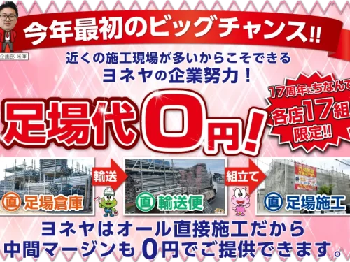 春の塗装祭!今年最初のビッグチャンス足場代0円! 春の塗装祭!今年最初のビッグチャンス足場代0円!