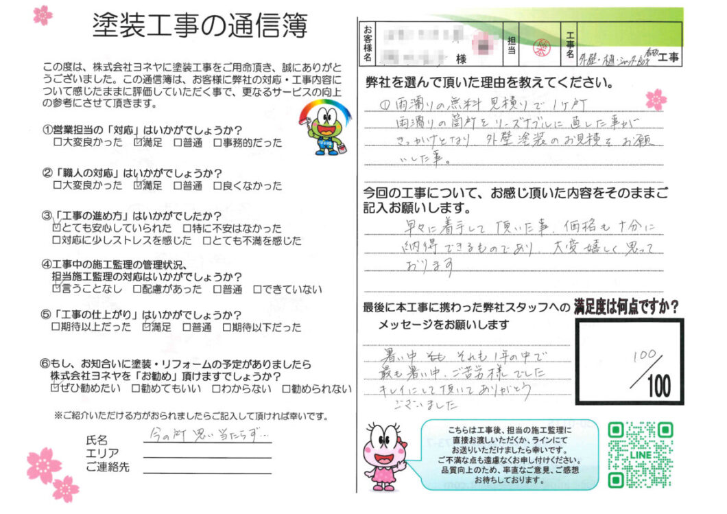 奈良県香芝市鎌田 株式会社S様（工場）　外壁塗装工事 施工後の写真