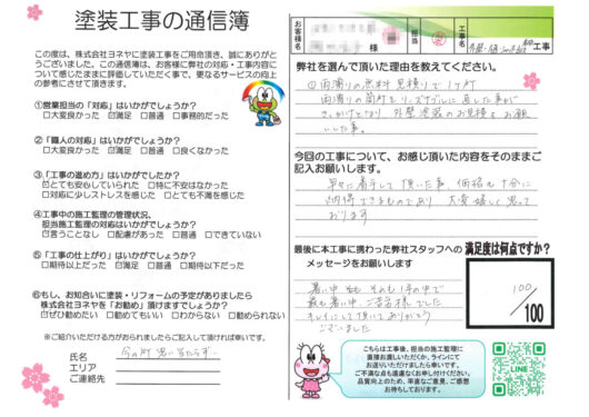 奈良県香芝市鎌田 株式会社S様（工場）　外壁塗装工事のお客様の声