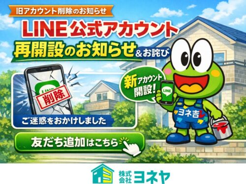 LINE公式アカウント再開設のお知らせとお詫び LINE公式アカウント再開設のお知らせとお詫び