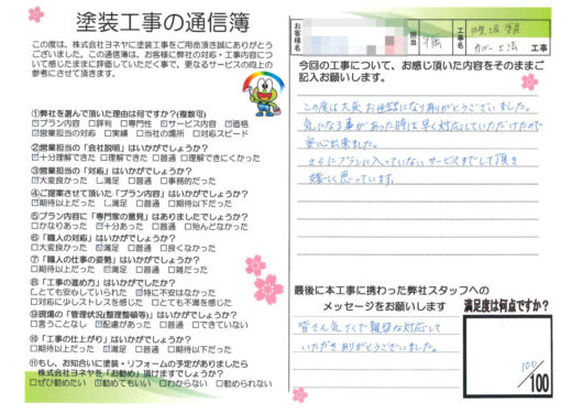 奈良宇陀市T様邸　外壁塗装・屋根カバー工法のお客様の声