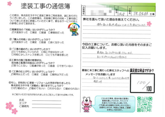 奈良橿原市M様邸　外壁塗装・屋根塗装工事のお客様の声