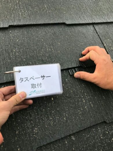 奈良天理市I様　外壁塗装・屋根塗装・外塀塗装・防水工事 タスペーサー取付