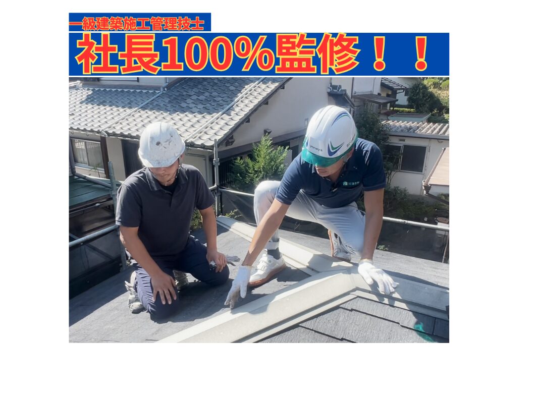 橿原市・田原本町の外壁塗装・屋根塗装は実績No.1安心ヨネヤの社長