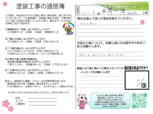 奈良天理市I様邸　外壁塗装・屋根カバー工法