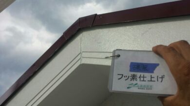 奈良奈良市I様　外壁塗装・屋根塗装・防水工事 破風フッ素仕上げ