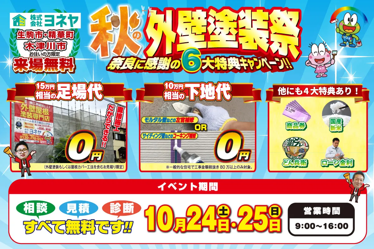 9・10月キャンペーン
